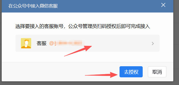 佛山市|企业微信接入公众号服务号客服