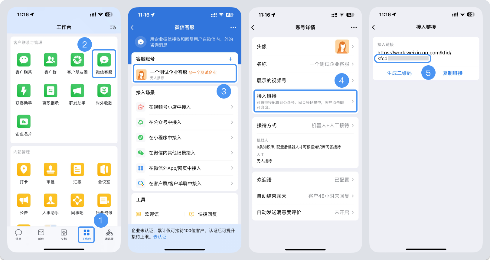 佛山市|微信客服账号，如何获取客服号ID？