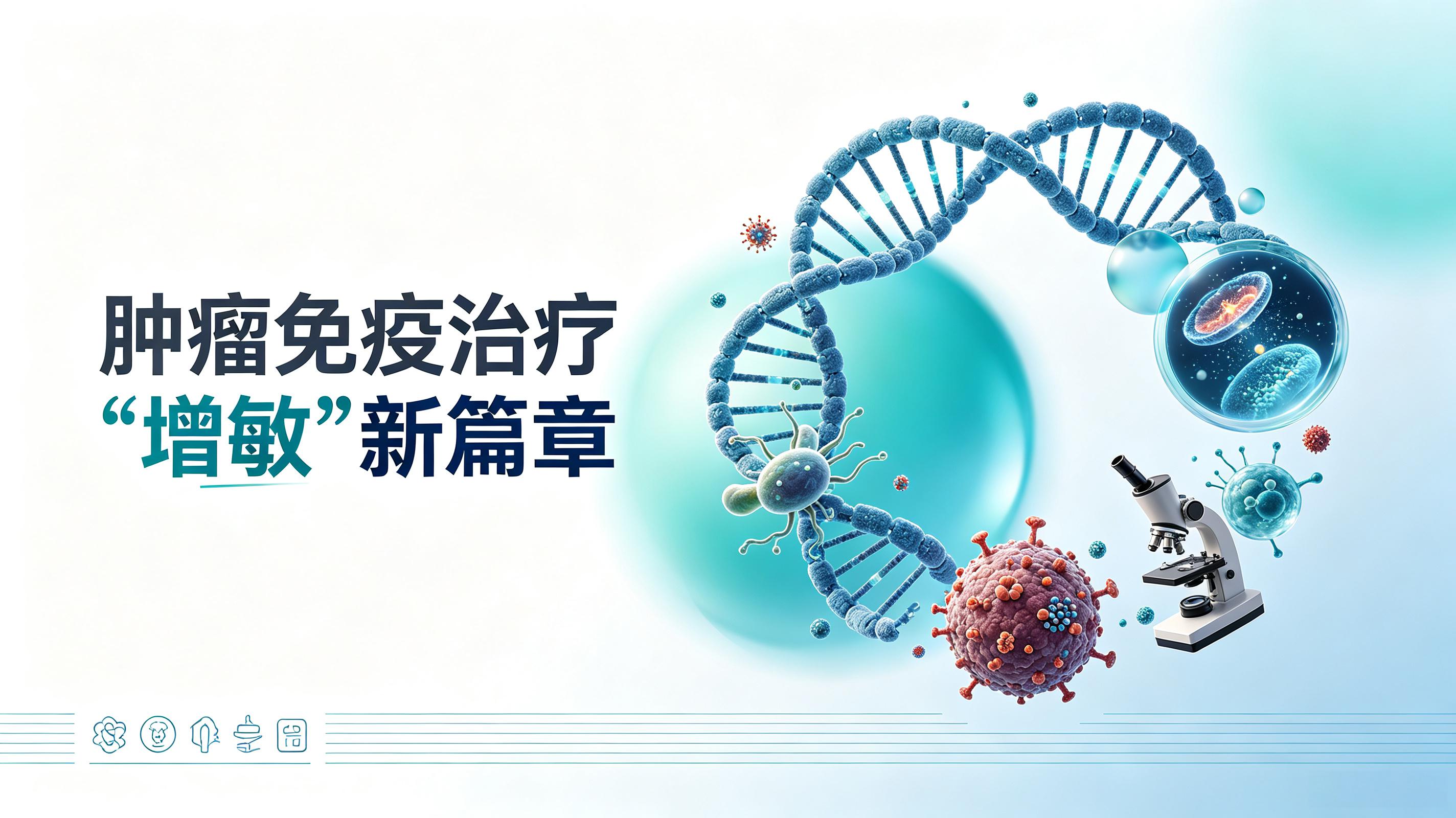 佛山市|第2期 肠道菌群移植：开启肿瘤免疫治疗“增敏”新篇章